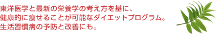 ヘルシー耳つぼダイエットとは