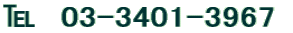 п@03-3401-3967