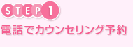 ステップ1